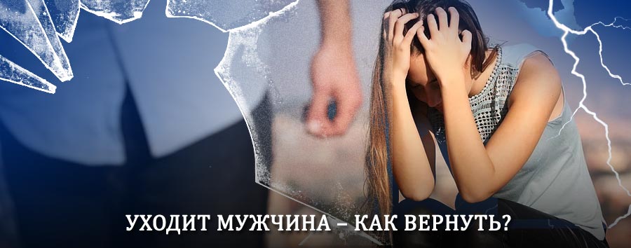Как вернуть мужа в семью – действенный способ от гадалки в Верхнетуломском